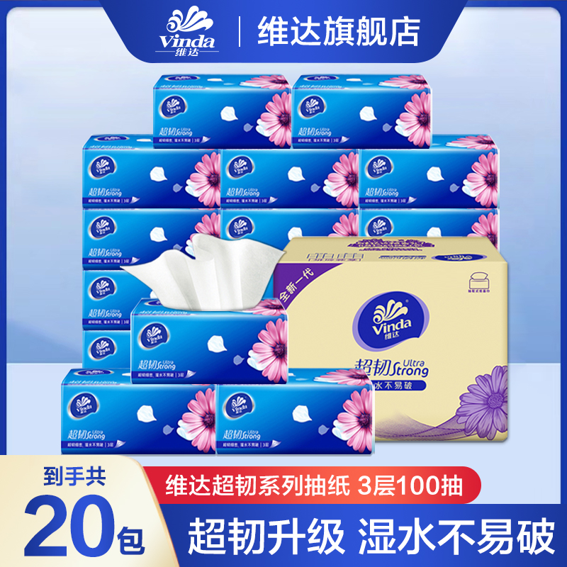 维达抽纸20包整箱大包实惠装卫生纸家庭装面巾纸纸巾纸抽餐巾纸