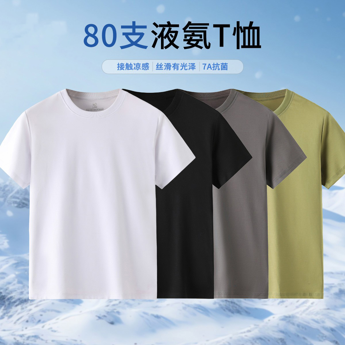 【文心】【80支-液氨-长绒棉】【7A抗菌】【高奢线】 T恤