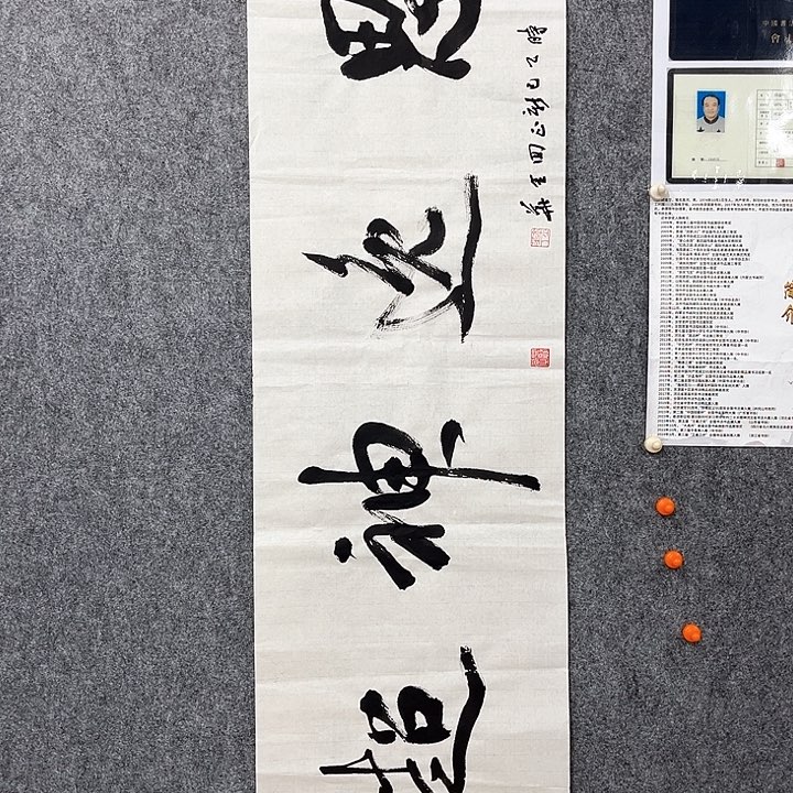 回金华老师思逸神超120×35厘米