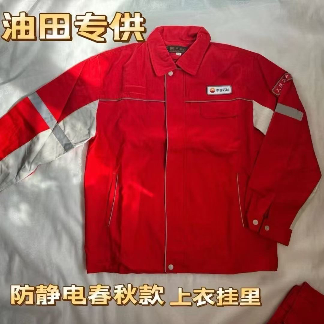 大庆油田红色春秋款工作服