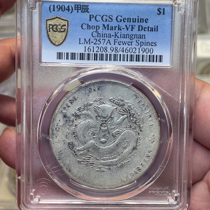 银古钱币一枚图片品相