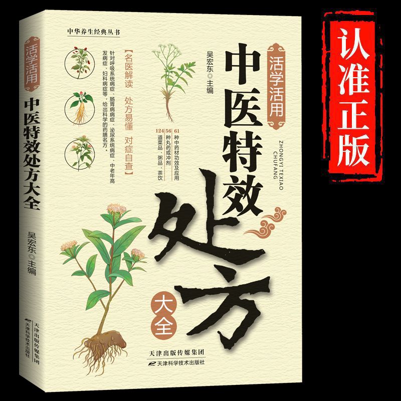 【中医特效处方大全】经典中医养生健康调养补血补气不生病的大智慧