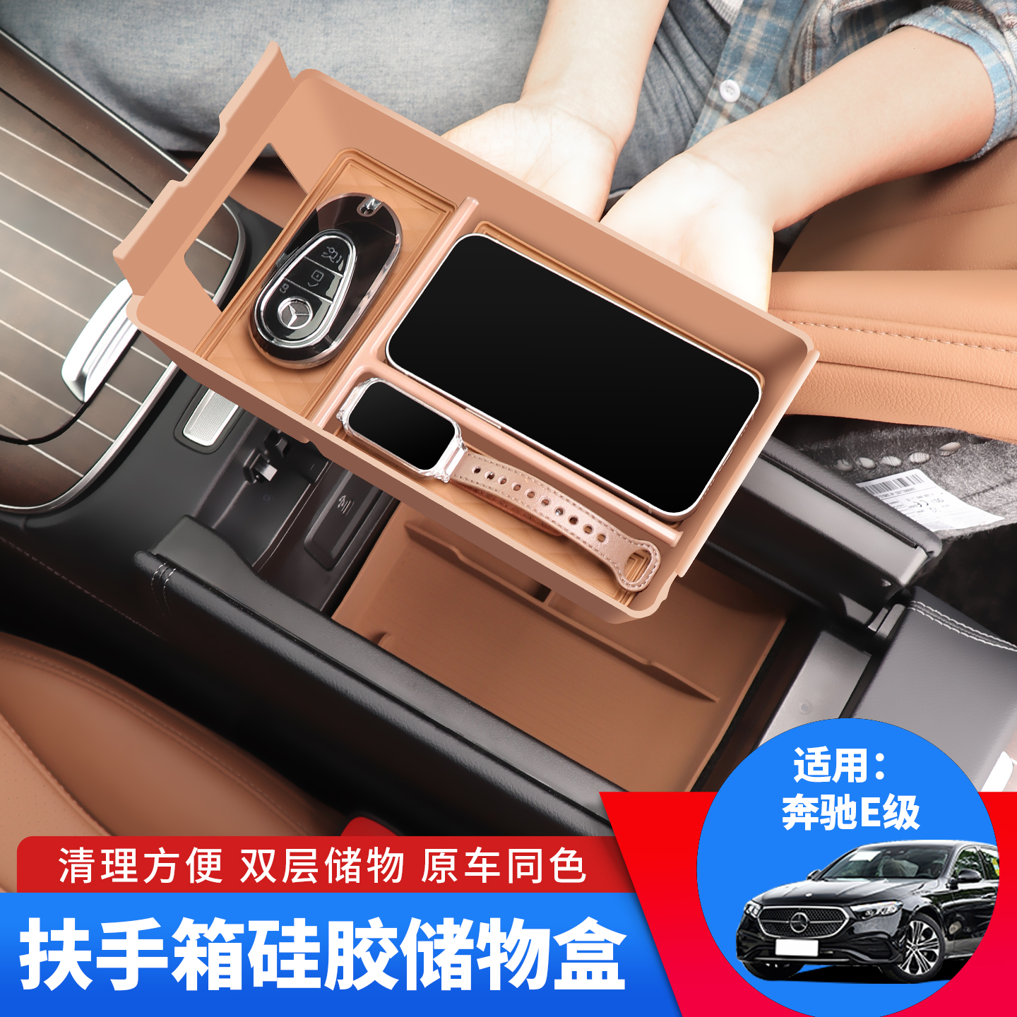 24-26款奔驰E级E300L扶手箱储物盒硅胶车E260内装饰配件收纳用品