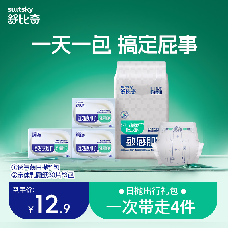 【拍1发7样】日抛装纸尿裤+mini湿巾+乳霜纸舒比奇透气薄宝宝纸尿裤