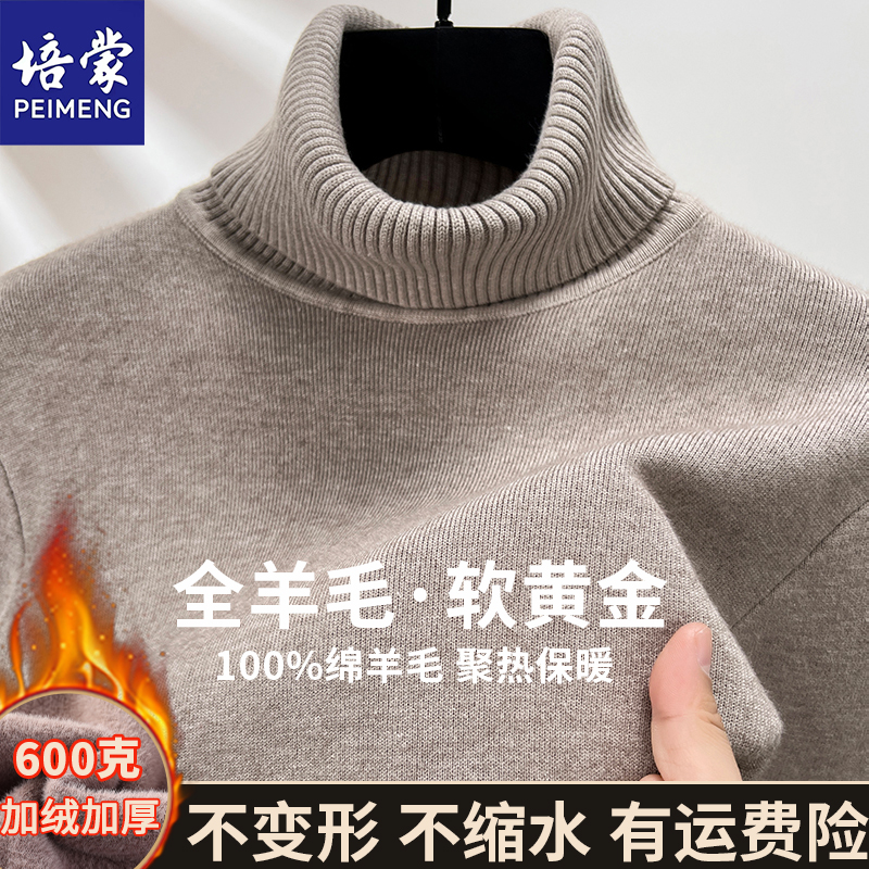 培蒙【加绒加厚600克】100羊毛一体绒毛衣纯色内搭打底衫冬可翻高领