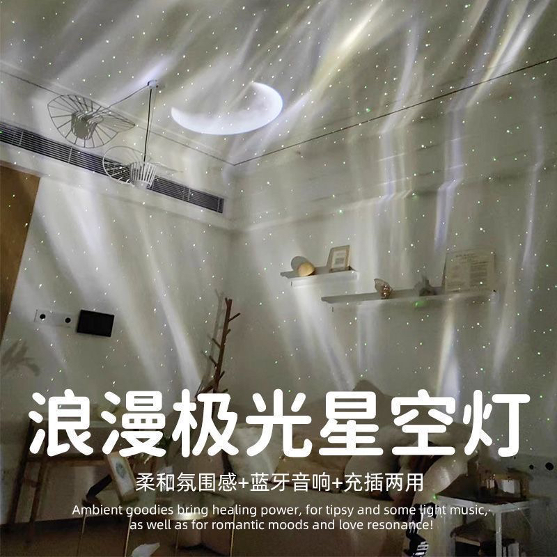 北极光投影灯充电款星空灯情侣氛围送女友蓝牙音箱浪漫床头小夜灯 图片 4