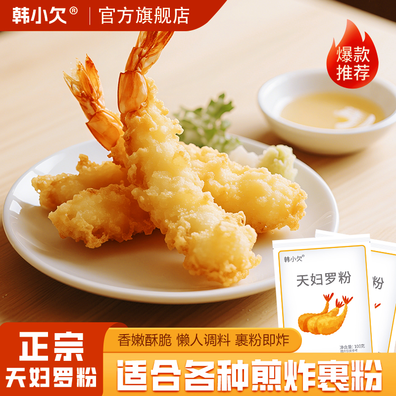 韩小欠天妇罗粉懒人调料家用小酥肉粉日式面包糠酥脆嫩脆炸虾裹粉