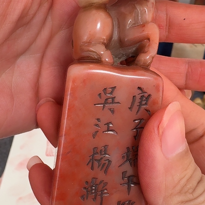 1***昊印石寿山石包邮链接包邮链接