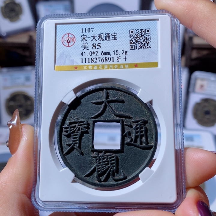 铜大观折十。2450。6891。Ｌ