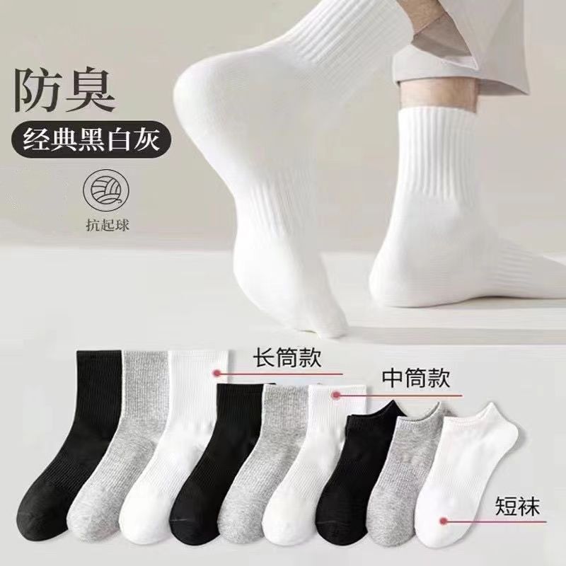 男女款黑白灰纯色中筒袜四季款简约时尚百搭透气防臭长袜运动短袜