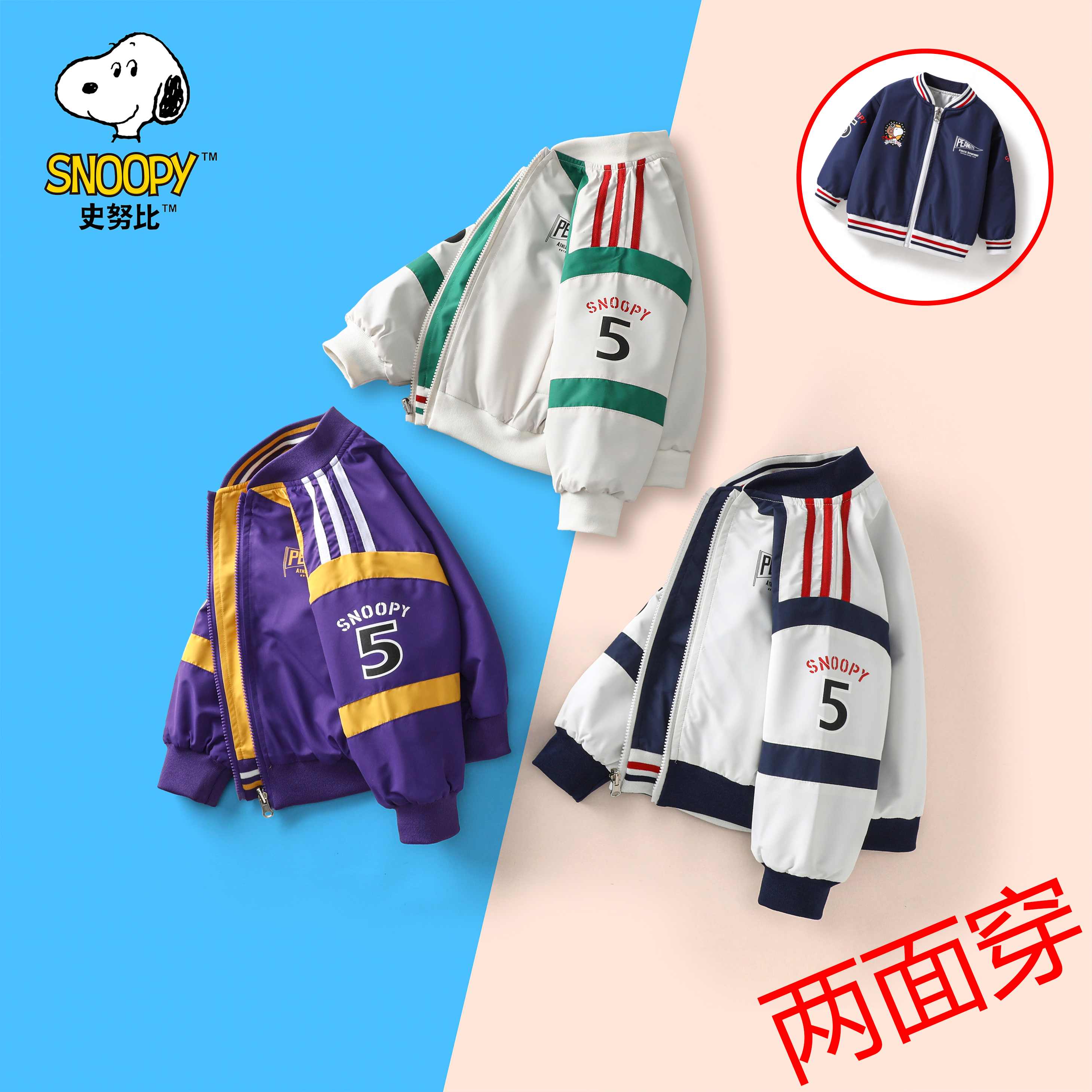 【两面穿】史努比童装撞色拼接棒球服外套两面穿SXMC089【粉丝专