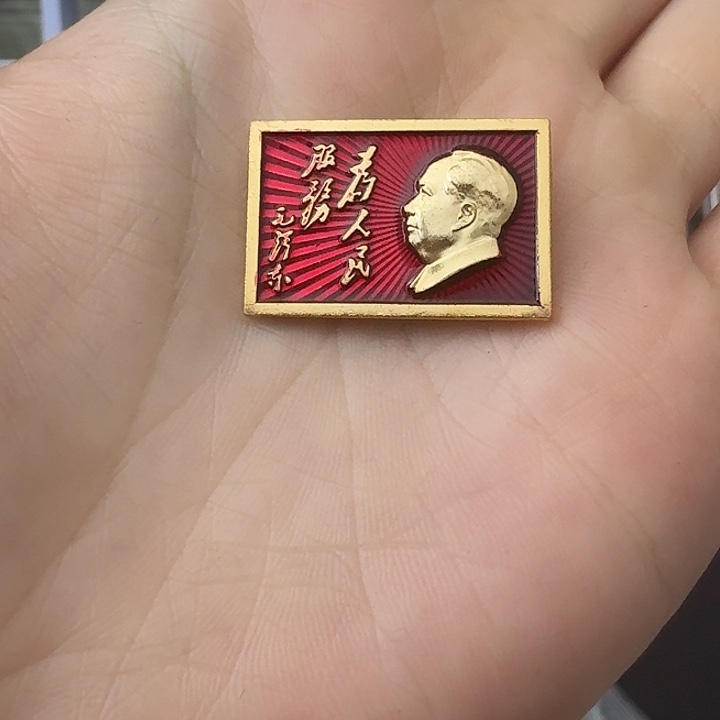 苍***海其他普通金属红色收藏纪念章