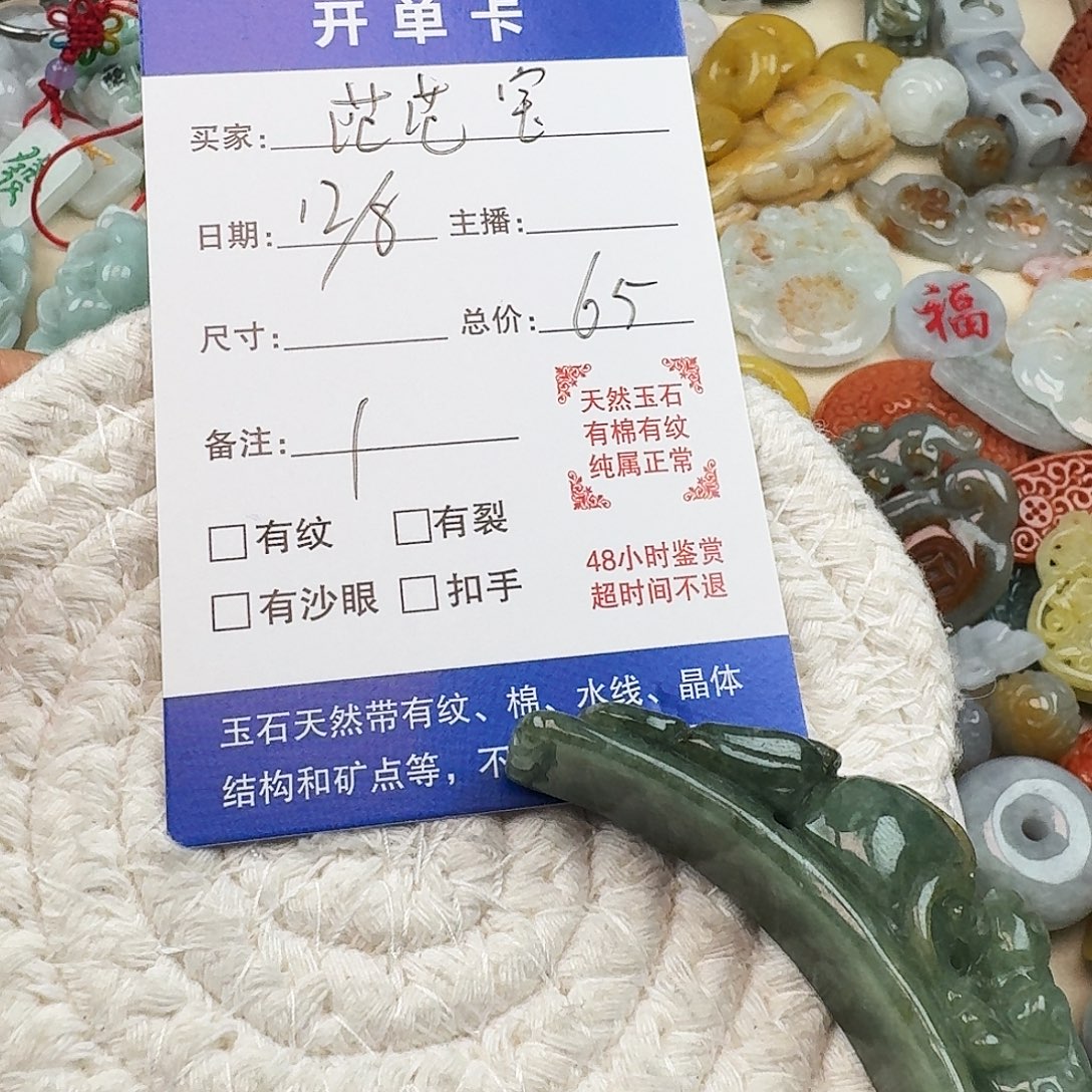 雨***步翡翠未镶嵌颈饰范范宝翡翠一个