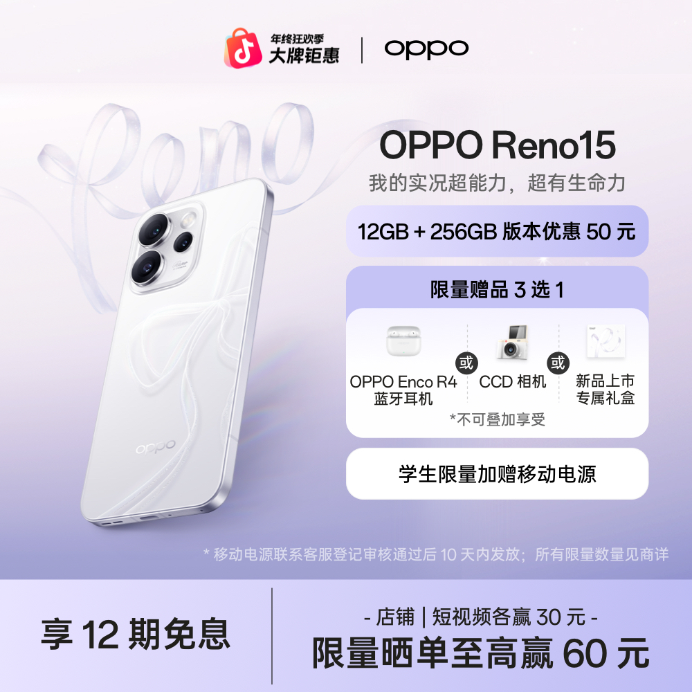 OPPO Reno15 出圈实况手机 宋雨琦星光蝴蝶结 opporeno15