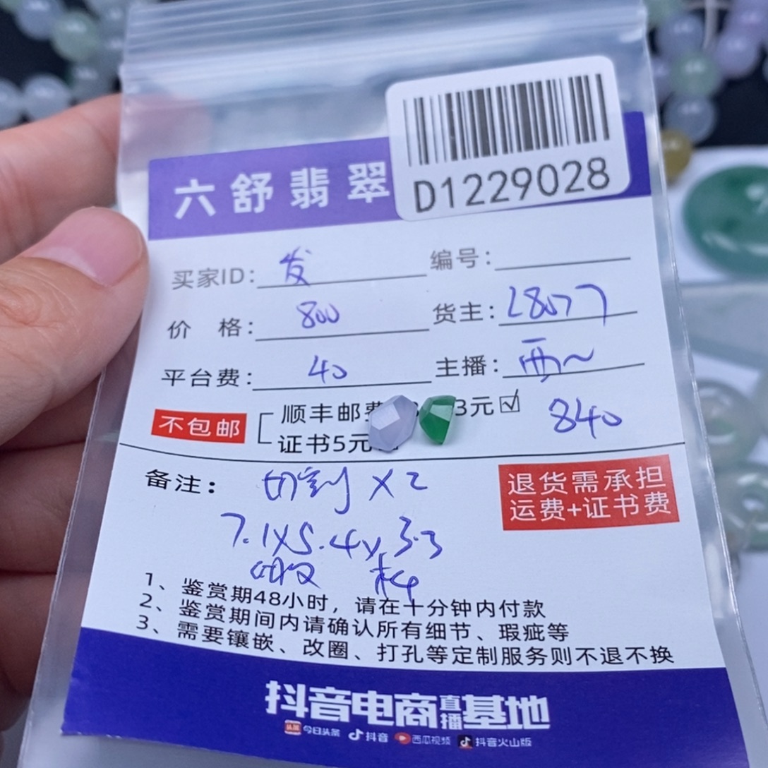 发***财翡翠未镶嵌吊坠(不含链)D1229028