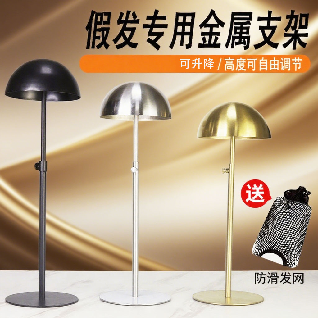 金属假发支架放置头发头模支撑架发套架子头套帽子收纳架专用撑子