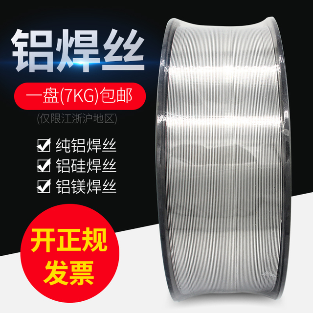 铝焊丝铝焊条氩弧焊丝5356铝镁4043铝硅铝1070铝合金二保焊机