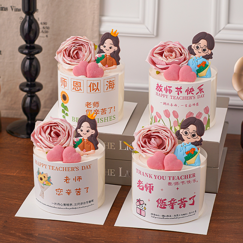 捧花老师节日快乐蛋糕装饰摆件2025教师节师恩似海您辛苦了插牌