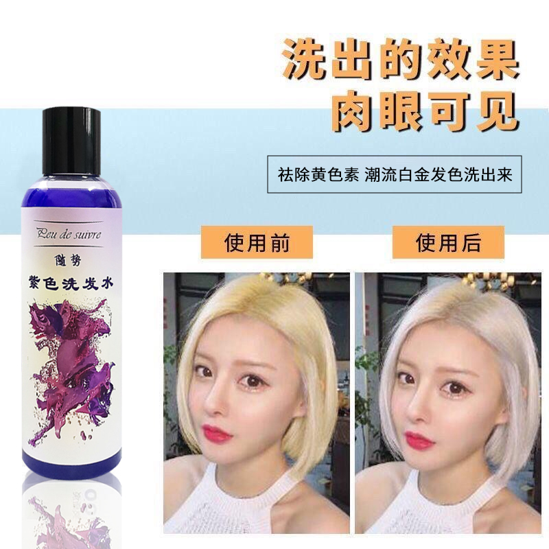 去黄洗发水美发店移黄紫色洗发水固色潮流白金发色祛黄洗发水移黄