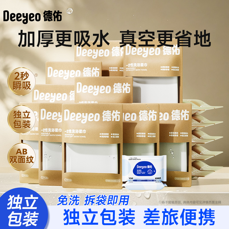 【差旅推荐】德佑一次性浴巾加厚加大毛巾旅行用品便携式独立包装-Y
