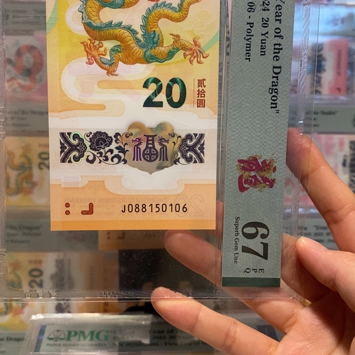 小龙钞金马号纪念钞