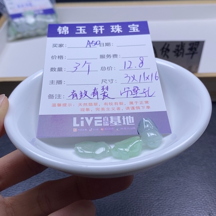 翡翠散珠8885558888888888