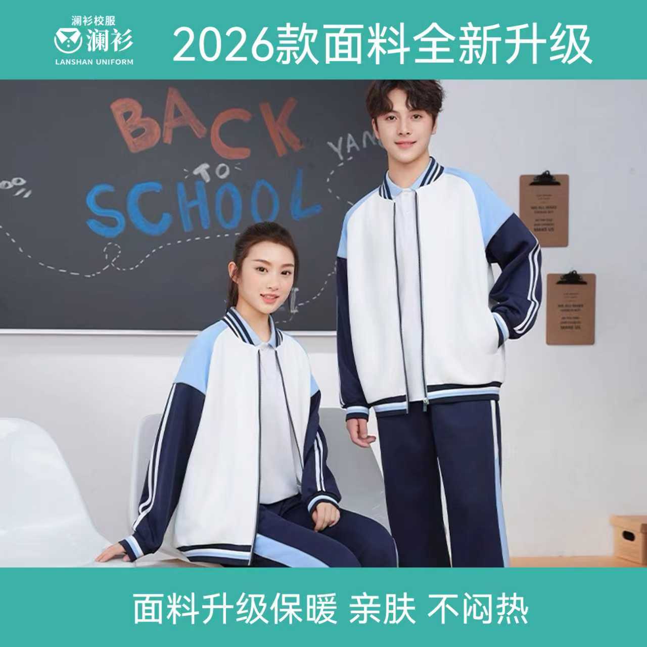 秋季套装【2026款面料全新升级】澜衫南昌统一校服高中男女同款