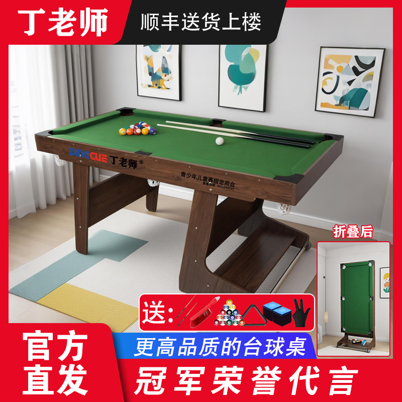 2【直播】1.6米/冠军代言丁老师实木儿童球桌家用室内折叠台球桌