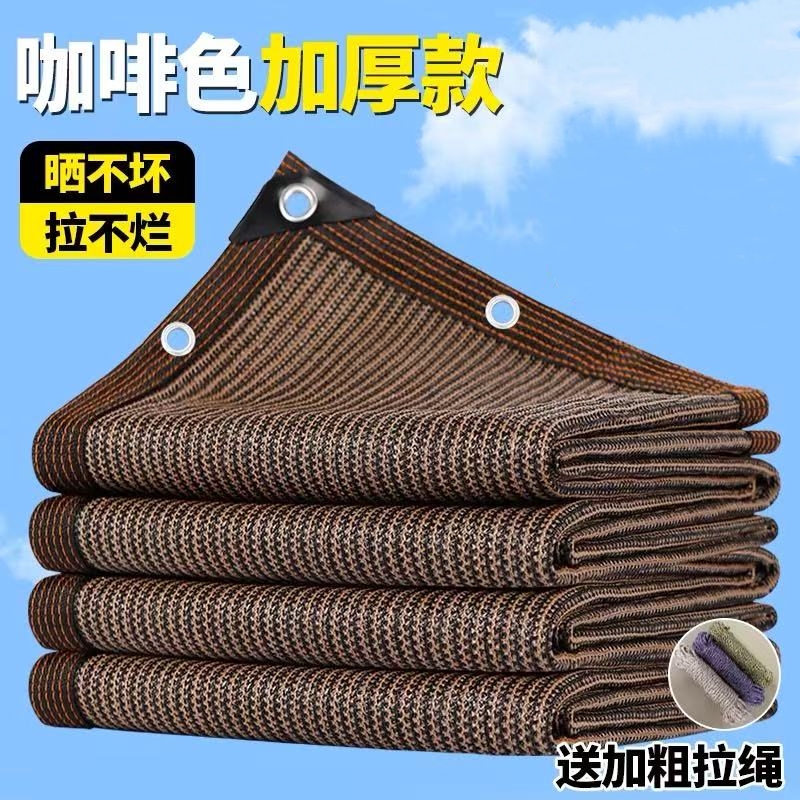 咖灰色遮阳网防晒网遮阴网加密加厚阳台庭院楼顶户外家用隔热