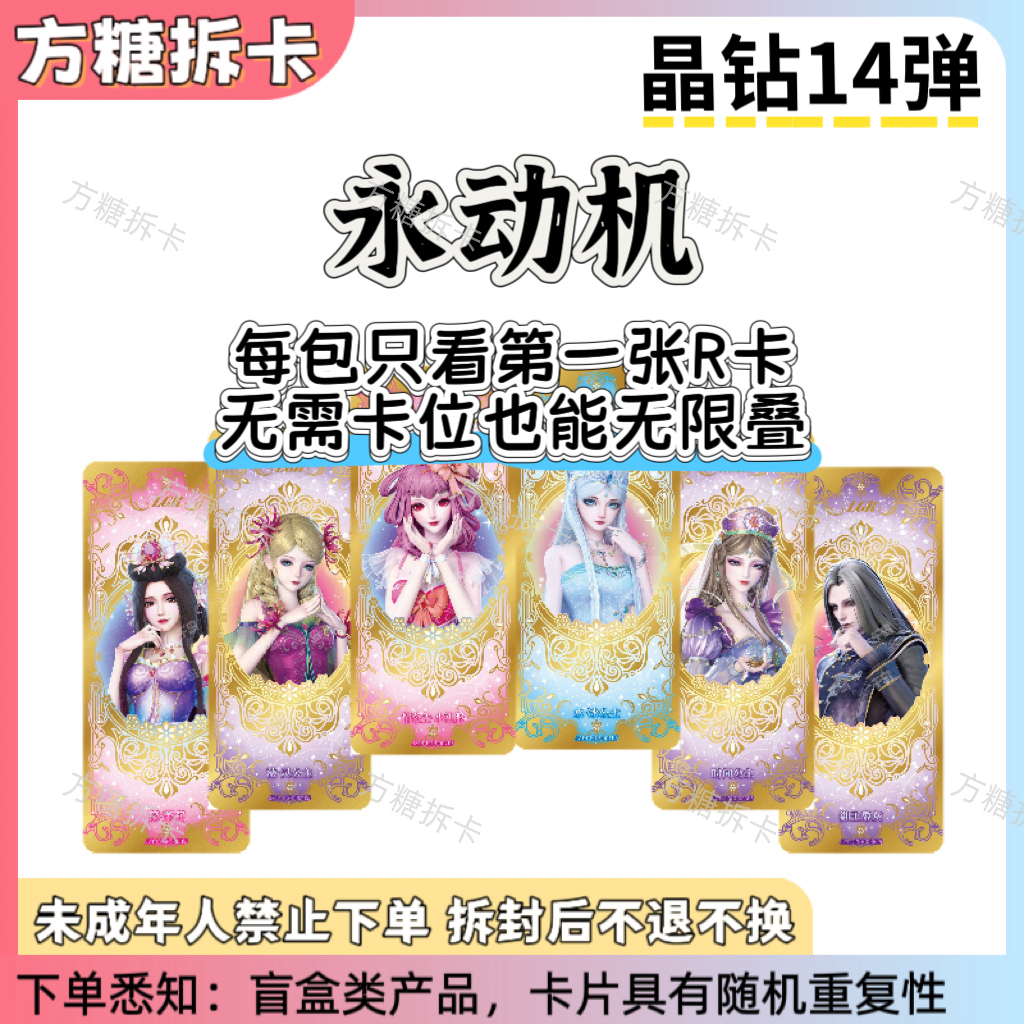 【永动机】叶罗丽卡片晶钻包第14弹稀有卡牌收藏盲盒（代拆）