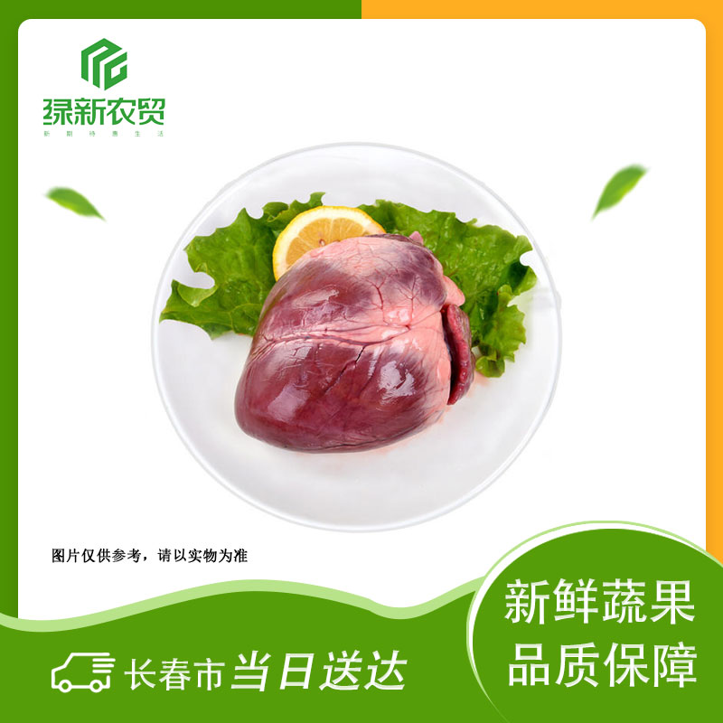 【新鲜】猪心 约450g±20g/份