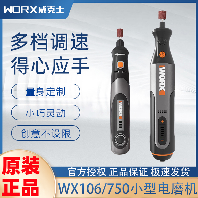 威克士小型迷你电磨机WX106打磨抛光切割电动角磨机玉石雕刻工具