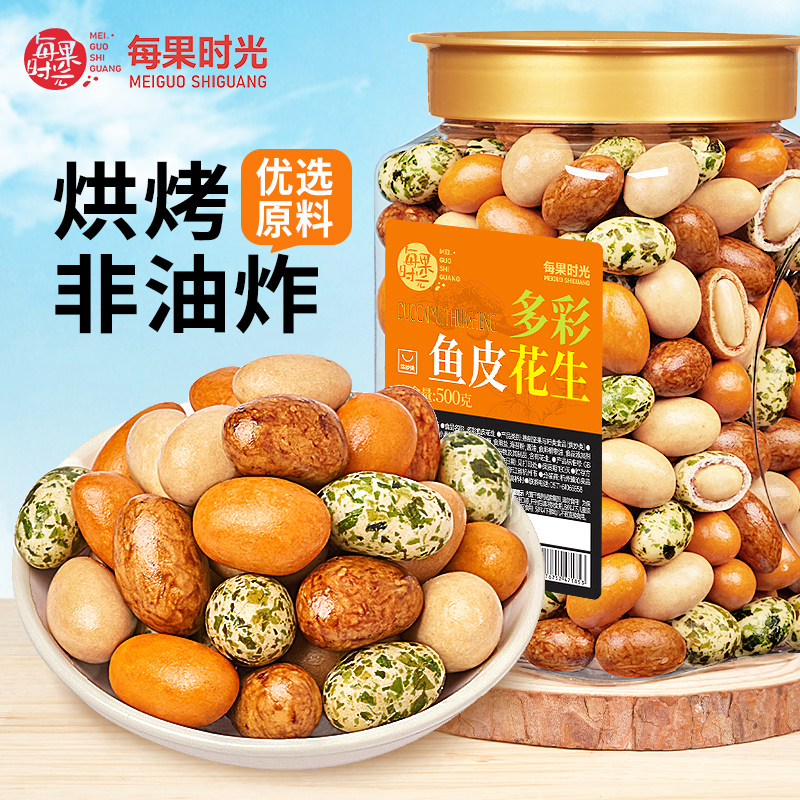 每果时光多彩鱼皮花生米即食罐装脆皮花生豆老式休闲炒货零食下酒