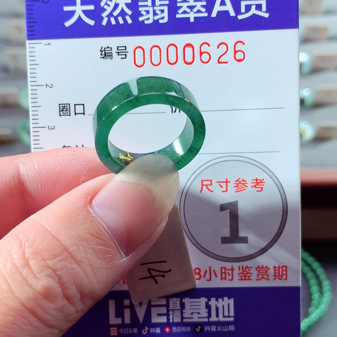 翡翠未镶嵌戒指14号