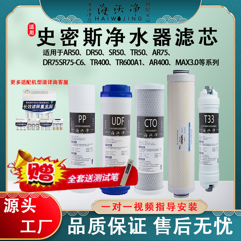 适配于史米斯净水机滤芯全套滤芯12345级家用净水器滤芯