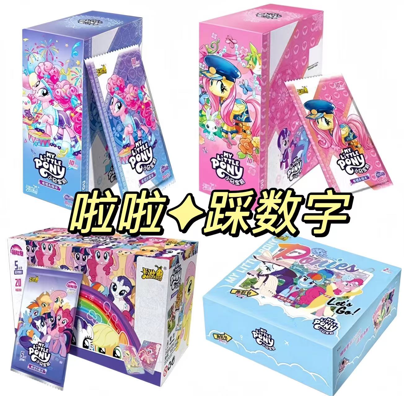 【啦啦✦踩数字包车】卡游小马宝莉趣影彩虹辉月SC 保底浓度香