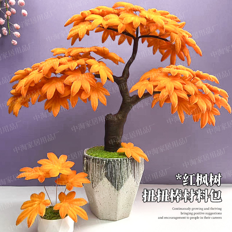 红枫树扭扭棒花束DIY手工制作材料包加密毛根毛条桌摆创意礼物