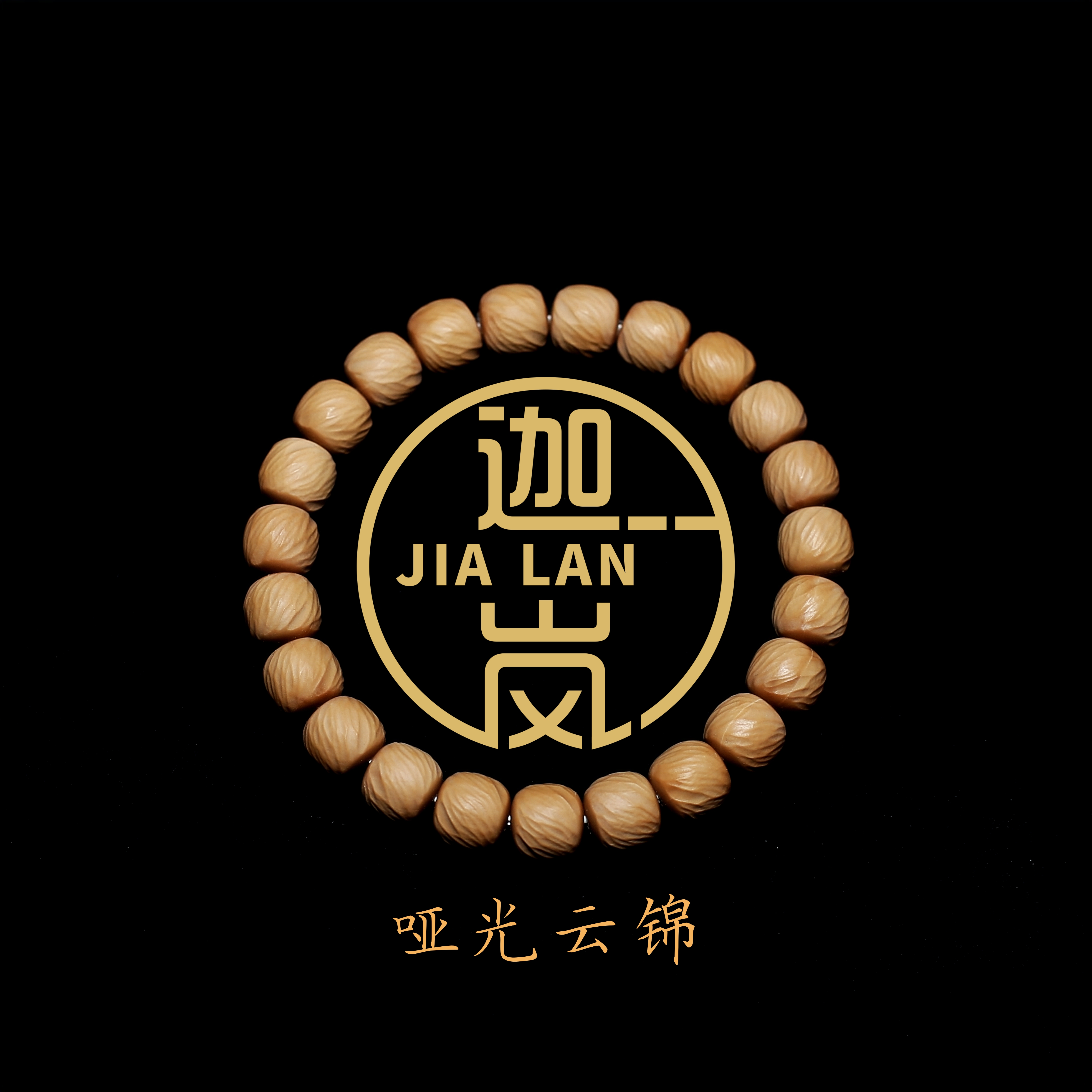 【迦岚】-云锦猴头，全品无暇，小馒头猴头雕刻，猴头文玩手串