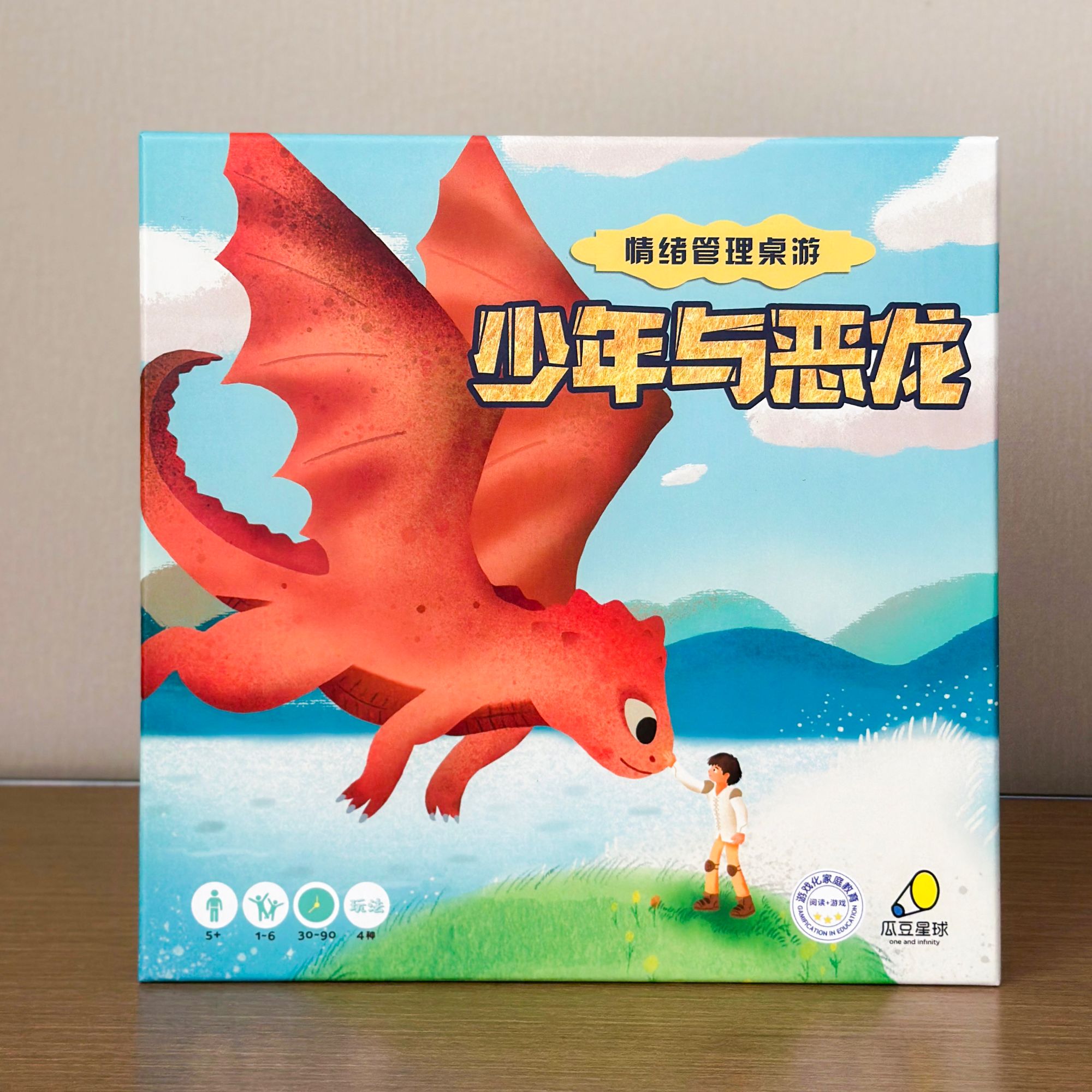 正版桌游 少年与恶龙 儿童情绪价值表达 亲子互动情绪管理玩具