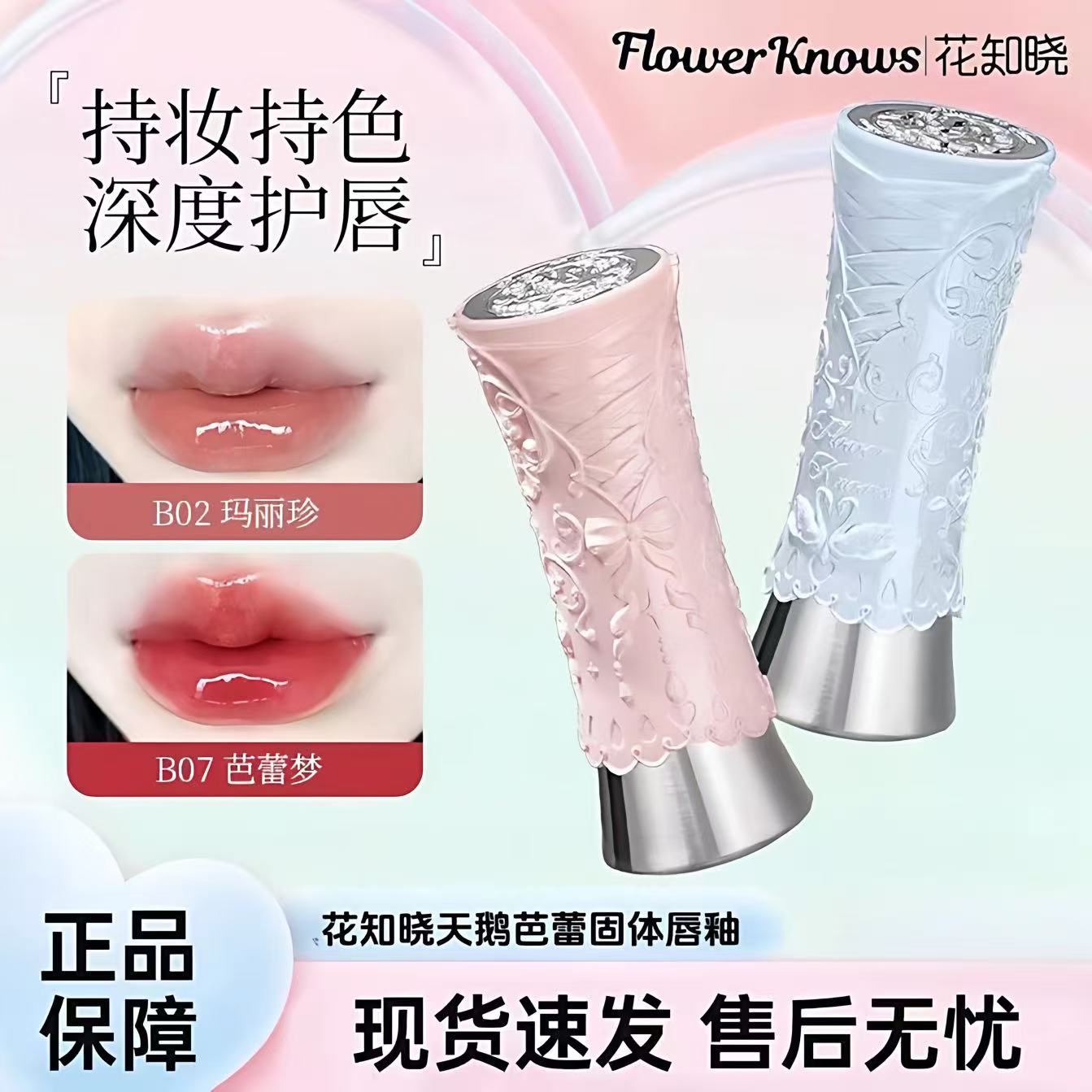 花知晓新款天鹅芭蕾唇釉玛丽珍水光丰盈高亮锁色滋润口红不易粘杯