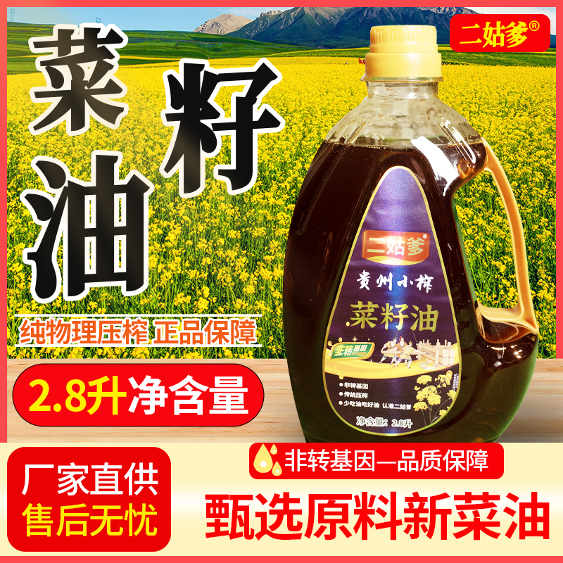 二姑爹牌贵州小榨菜籽油礼盒装