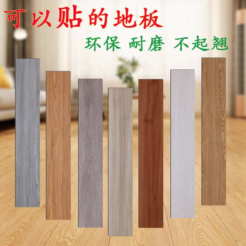 【木地板贴】自粘仿木纹贴纸水泥地家用宿舍加厚耐磨防水防潮木地板