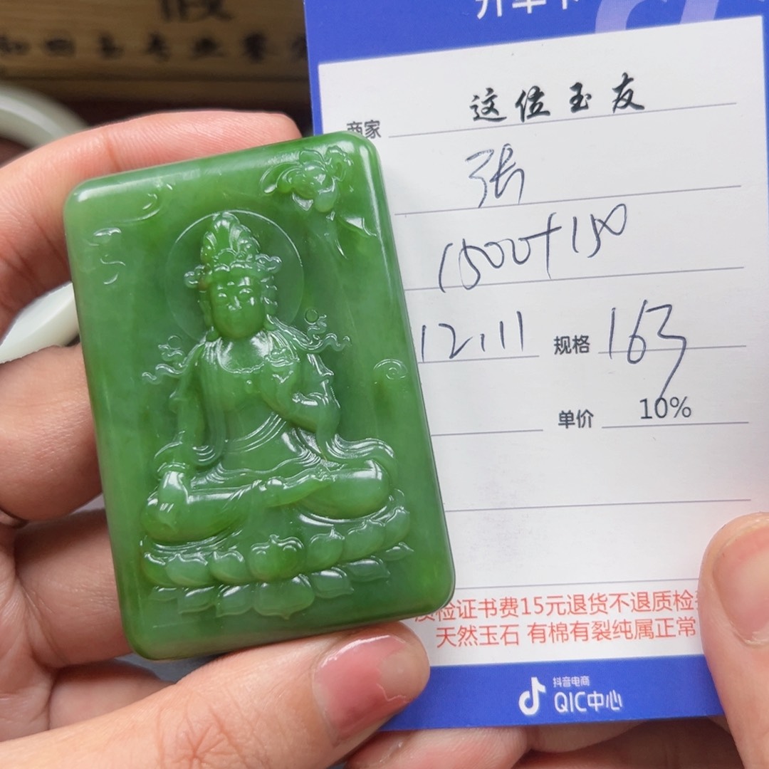 未镶嵌和田玉挂件张*才
