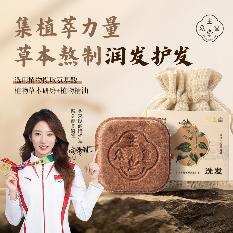 【植物萃取+养发护发】何首乌侧柏叶草本洗发90克洗头手工皂
