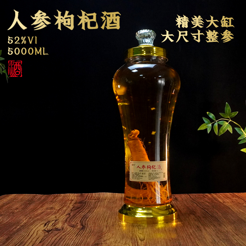 望坊人参枸杞酒52度5000ml*1坛大容量坛装浸泡酒