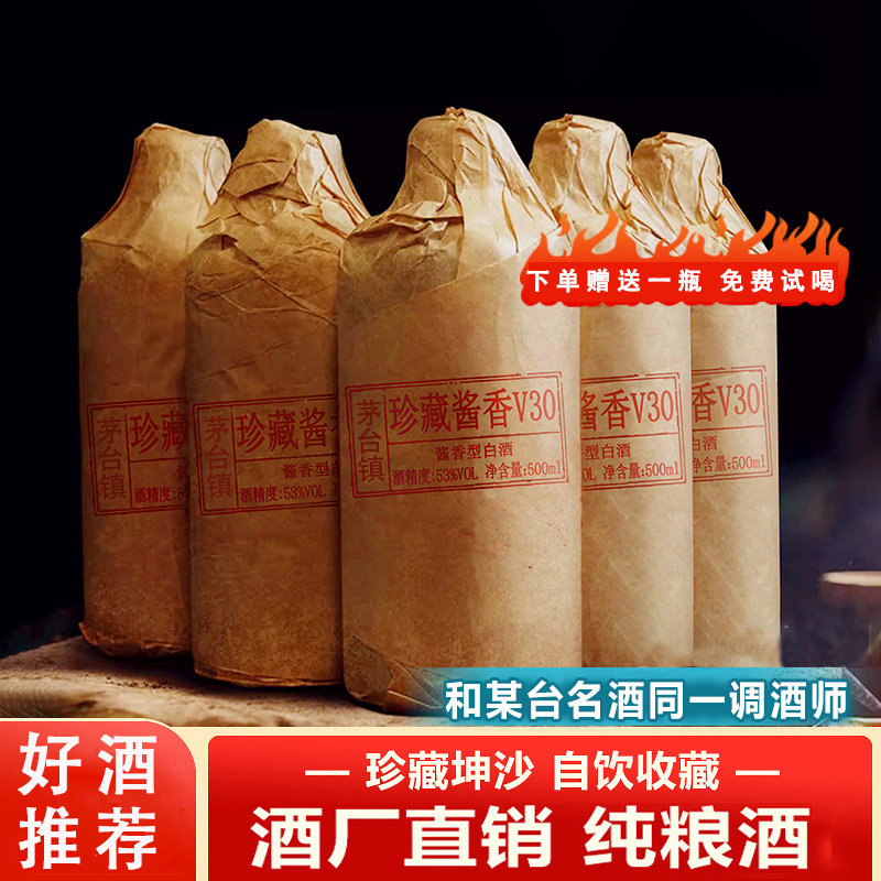 少凡珍藏酱香V30茅台镇粮食原浆陈酿坤沙老酒整箱六瓶53%Vol500