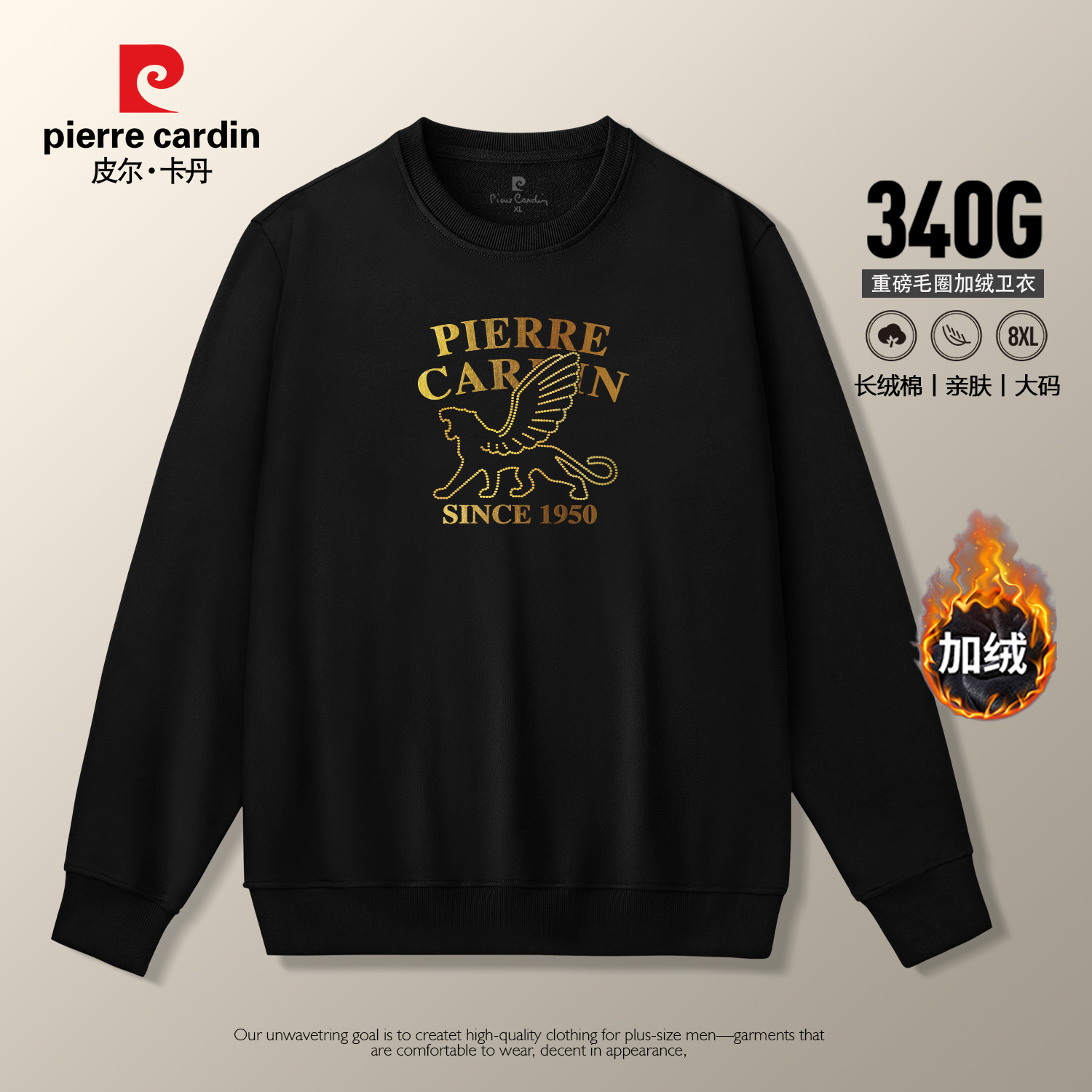 皮尔卡丹大码男装200-300斤潮男高端货秋冬新款男士圆领卫衣50059