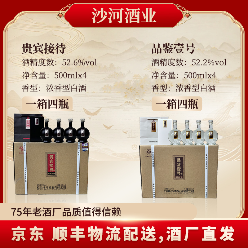 SHAHE/沙河贵宾接待和品鉴壹号大套组 纯粮酿造 到手各一箱