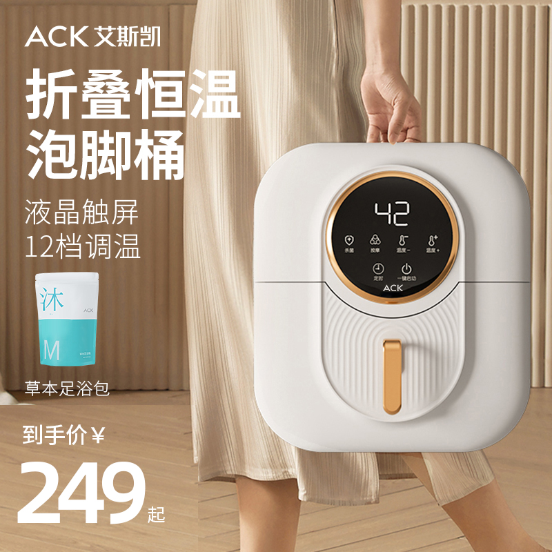 艾斯凯恒温泡脚桶高深家用洗脚盆电动调温全自动泡脚盆