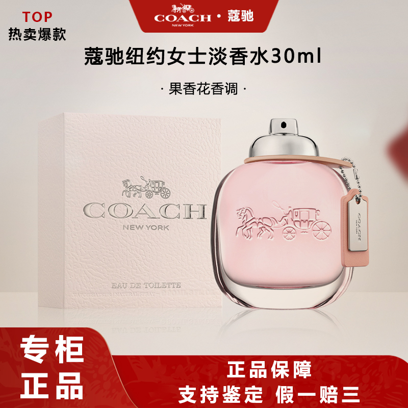 COACH/蔻驰纽约女士淡香水30ml雾隐玫瑰节日生日礼物送女友